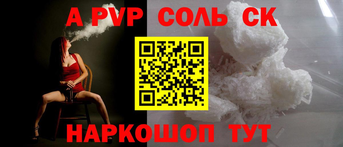 Сальск  А ПВП Соль  A-PVP Crystall  Альфа ПВП мука  Вход с VPN 