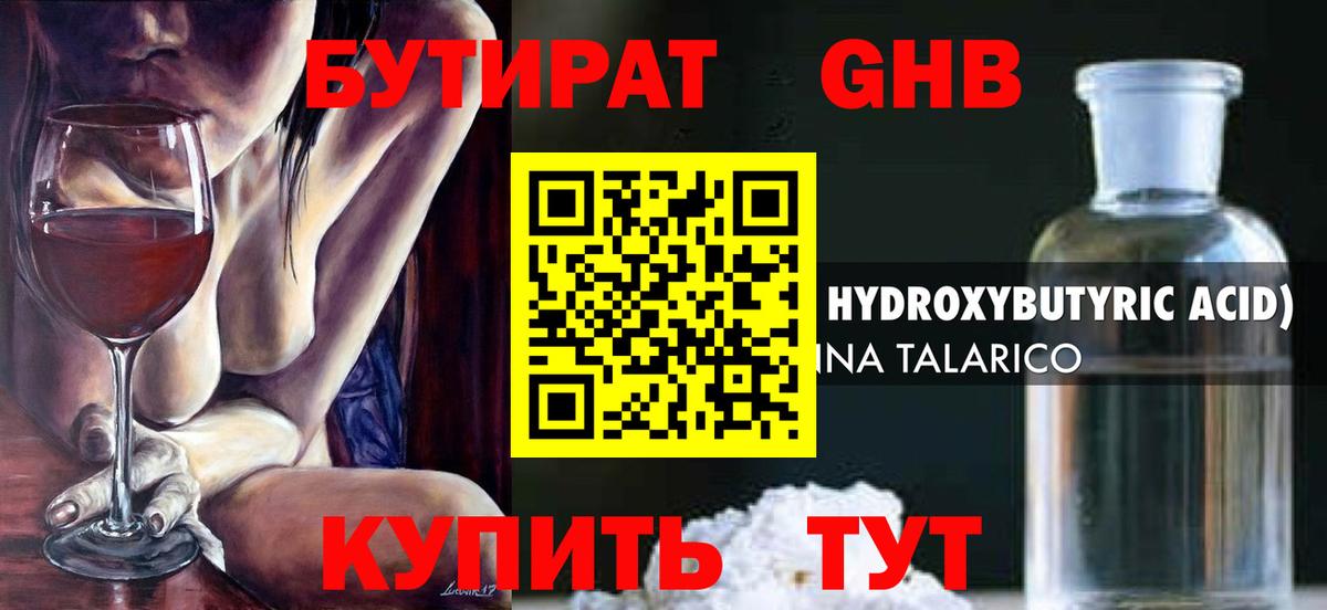 БУТИРАТ вода Сальск