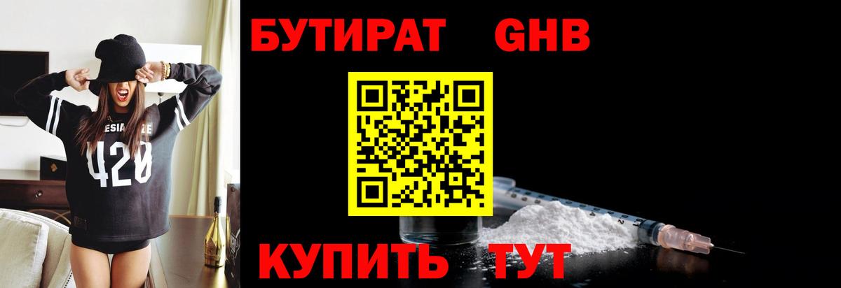 БУТИРАТ Butirat  Вход с VPN  Бутират  Сальск 