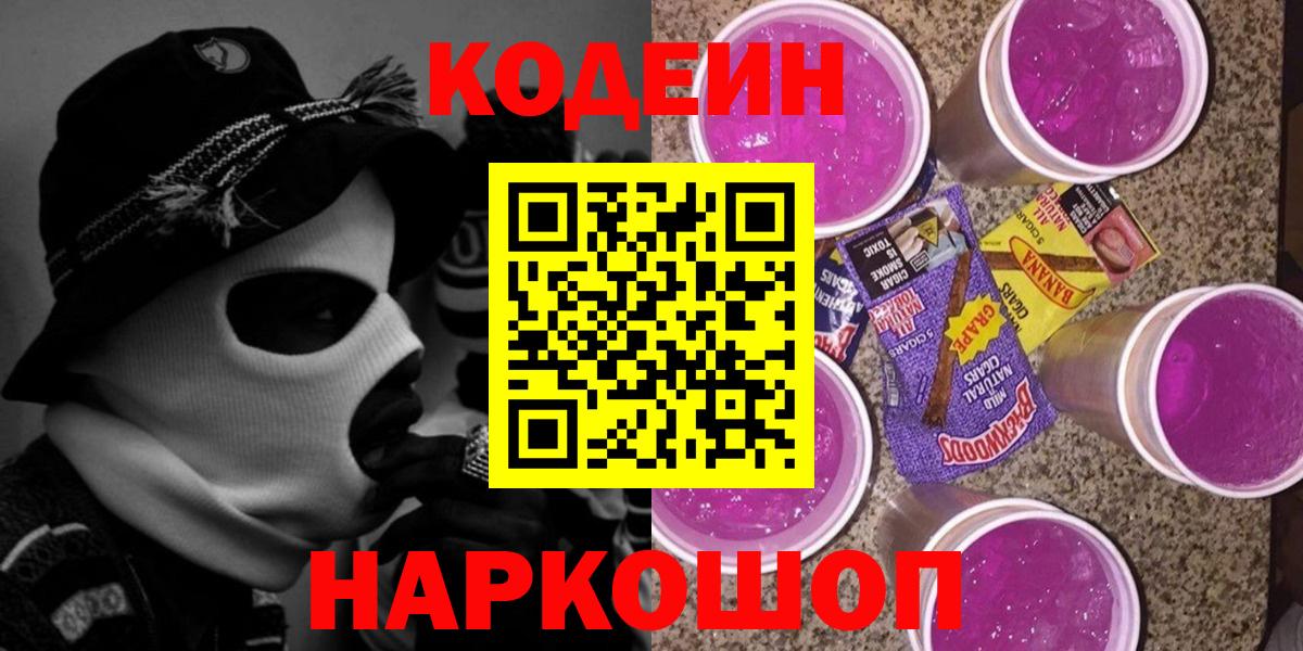 Codein Purple Drank  Вход с VPN  Сальск  Кодеиновый сироп Lean Purple Drank 
