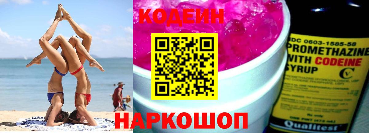 Кодеиновый сироп Lean Purple Drank Сальск