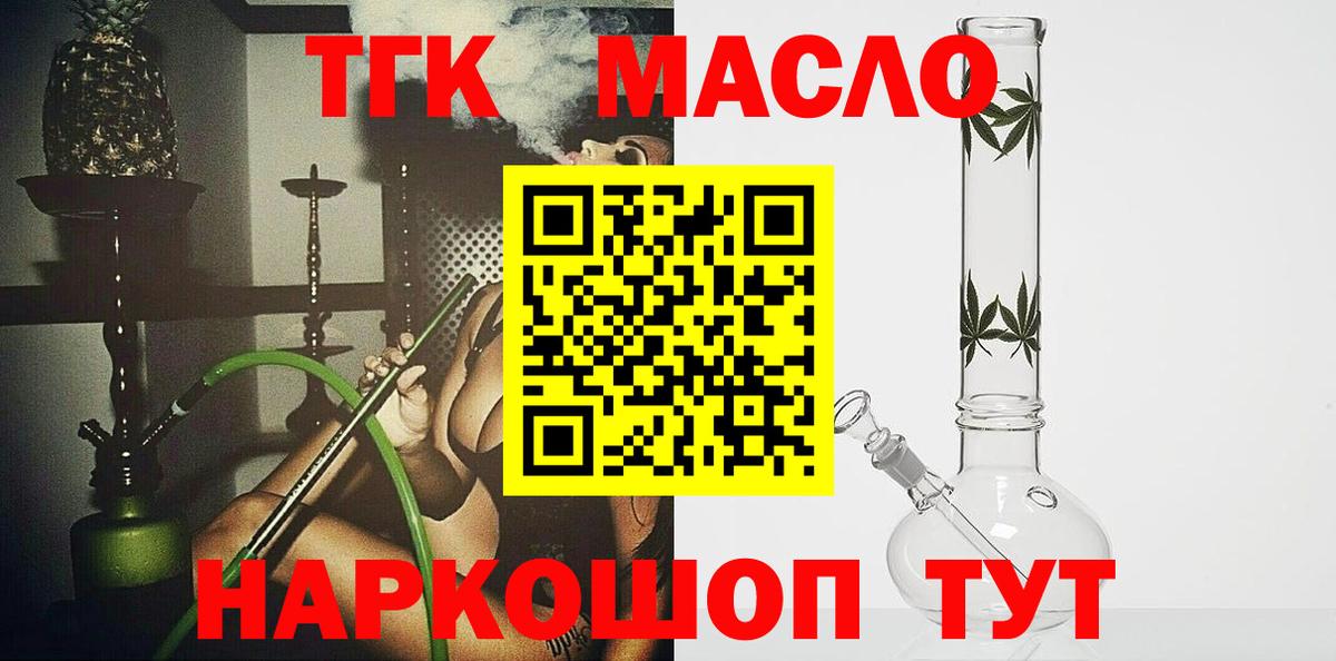 Сальск  Дистиллят ТГК жижа  ТГК гашишное масло  купить наркотик  Вход с VPN 